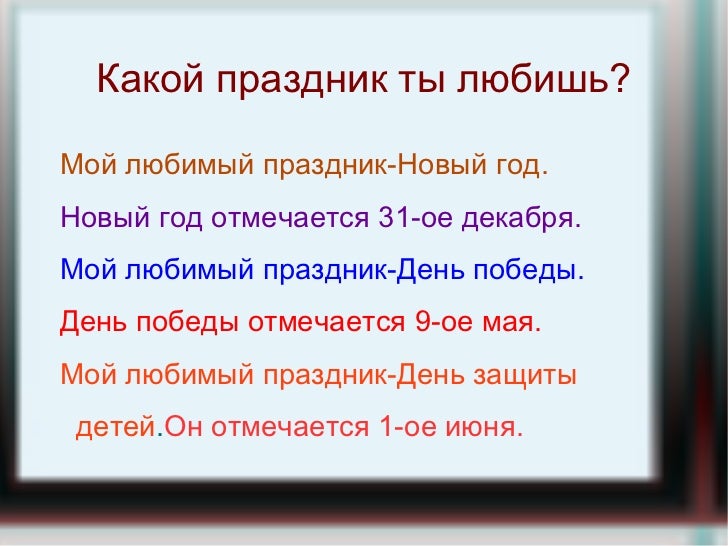 Мой Любимый День Новый Год Мой Любимый День Новый Год